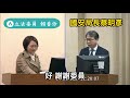 20230426立委賴香伶質詢國安局長蔡明彥 國安6村眷改 眷戶爭議