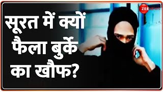 Deshhit: सूरत में क्यों फैला बुर्के का खौफ? | Surat News | Burqa Man Loot | Hindi News | Gujarat