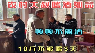 农村大叔，嗜酒如命，顿顿不离酒：“10斤酒敞开了喝，不够喝3天”