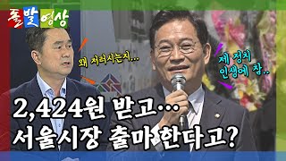 [돌발영상] 돌고 돌아 원점 (서울시장 공천 배제됐던 송영길… 다시 구사일생!) / YTN