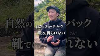 登山インストラクターの「登山靴のこだわり」