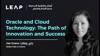 LEAP 23 | Cloud Services and 2030 Vision | الخدمات السحابية ورؤية 2030