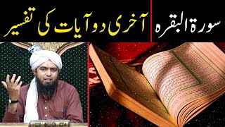 Surah Baqarah Last 2 Ayat with Urdu Translation and Tafseer | By Engineer Muhammad Ali Mirza