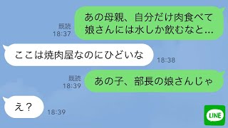 【LINE】上司行きつけの焼き肉屋にいくと、そこには上司の家族も。しかし娘は肉を食べさせてもらえてなくて…【スカッとライン修羅場】