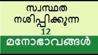 ഇത്തരം ചിന്തകള്‍ നിങ്ങളെ നശിപ്പിക്കും! mindsets which will definitely end up in stress