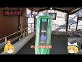 『特別編５』関東の駅百選 41駅目～50駅目　未公開シーン集【ゆっくり解説】