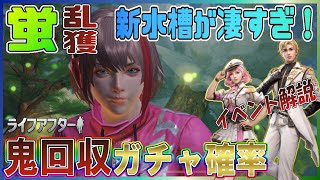 放射高校開始！立体機動装置はうんち！でも蛍の水槽これ神だよなｗｗ【ライフアフター】シーズン3