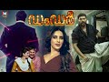 ഡംഡർ - DUMDER Malayalam New Full Movie | Mammootty, Mansi Sharma | Malayalam Action Drama Movie