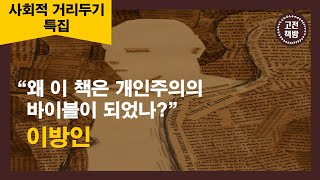 [15분 완독] 'WE 보단 ME!'를 외치는 당신이 봐야 할 고전 - 알베르 카뮈의 '이방인'