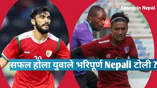 Nepal ले Oman सहित दुई Team सँग मैत्रीपूर्ण म्याच खेल्ने, यस्तो छ खेल तालिका