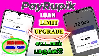 Payrupik Instant Personal Loan Upgrade Eligible Limit 2024 - Loan app tamil - best fast approval app