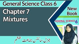 Class 6 Science Chapter 7 - Define Mixtures - 6th Class General Science Chapter 7 Exercise
