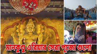 মানকুণ্ডু এলাকার জগদ্ধাত্রী পূজা | চন্দননগর জগদ্ধাত্রী পূজা 2024 | mankundu | niyogibagan | circus