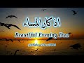 claming evening dua for protection relaxation anxiety tasbih اذكارالمساء by omar hisham