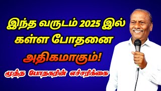 எச்சரிக்கை செய்தி Apostle John Asirvadam Tamil Christian Revival Message Rajapalayam Church 2025