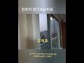 《창호의 명가 kcc피움》경기 광주 송정 파라다이스 204동 5층 33평형 kcc창호 교체공사