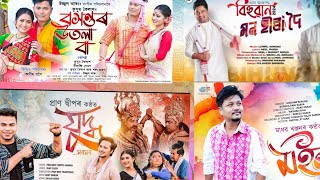 Assamese all hit song 2024|| new year and magh Bihu non-stop hit song।