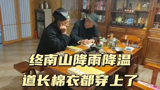 国庆秦岭终南山持续降雨，气温骤降犹如冬季，道长把棉衣都穿上了