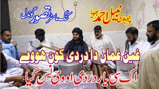 Jeem Jorh K Hath Dua Mango || Ch Nabeel Ahmed Bhoya || Ghain Ghama Da Dardi Kon Howay