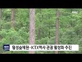 2019. 7. 22 원주mbc 횡성 횡성숲체원 ktx역사 관광활성화 추진