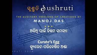 ଅତିଥି ପାଇଁ ବିଷମ ସମସ୍ୟା (Curate’s Egg)