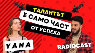 Y A N A за таланта и музиката | Radiocast с Петко #22