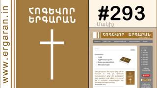 ✓ Hogevor erger - Մեղքերովս  Տեր  ահա Քեզի կուգամ