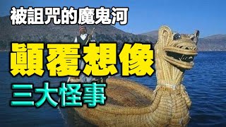 🔥🔥最“不正經”的沙漠 水比沙子還多 遍地魚蝦❗ 被詛咒的\