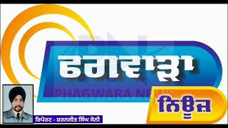 ਫਗਵਾੜਾ 'ਚ ਚਲਦੀ ਬੱਸ ਦਾ ਟਾਇਰ ਫਟਿਆ, ਵਾਲ ਵਾਲ ਬਚੇ ਬੱਸ ਸਵਾਰ