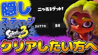 隠しステージ攻略　金のヤカンがクリアできない方、苦戦している方へ。細かく解説！