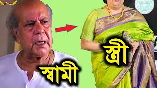 হারাধন বন্দ্যোপাধ্যায়ের স্ত্রী কে দেখুন || এখন কেমন আছে তার স্ত্রী? || Haradhan Bandopadhyay Wife