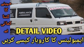 Opening An Ambulance Business In Pakistan: What You Need To Know