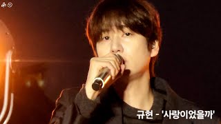 규현 여기어때 콘서트팩 부여 '사랑이었을까' 세로직캠 | KYUHYUN fancam