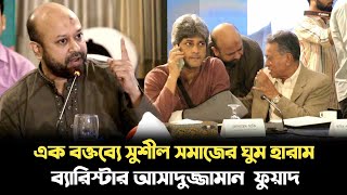 আমরা জানি এগুলোর পেয়ার কারা! এ টু জেড প্লেয়ারদের নাম জানি....ব্যারিস্টার আসাদুজ্জামান ফুয়াদ