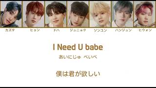 Need U-n.SSign(엔싸인)《日本語字幕/カナルビ/和訳/パート分け》