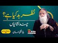 Nazr-e-Bad - Signs of Evil Eye - Baba Mohammad Yahya Khan | Ramzan ilm Hai - Ramzan Transmission
