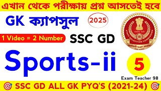 ssc gd gk ক্যাপসুল 05 // ssc gd gk 2025 in Bengali || #sscgd2025 #sscgdgk #sscgdexam