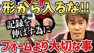 スポーツで記録を伸ばすために意識すべき事 十種競技日本一の武井壮がフォームよりも大切にしている事とは？