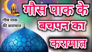 गौस की जिंदा करामात | mufti musharraf new bayan | Gaus Pak ki Karamat | Azhari world