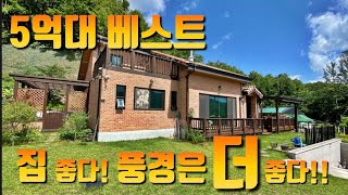 평생조망권의 양평전원주택.5억대베스트강하면전원주택.집도좋다빠른매매예상