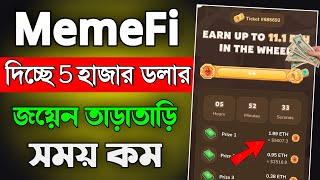 MemeFi দিচ্ছে 5 হাজার ডলারের অফার ||  MemeFi New Update Offer || MemeFi 5000$ ETH Upto Claim