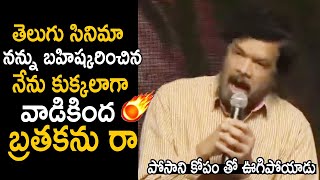 Posani Krishna Murali Indirect Satires On Chiranjeevi At Son Of India | Andhra Buzz