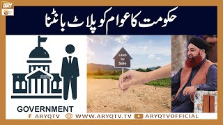 Government ke logon ko Plot dene ka hukum | Mufti Akmal | ARY Qtv