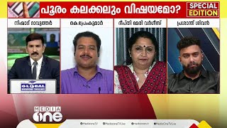 'ഇപ്പൊ നിങ്ങൾക്ക് സരിൻ മോശമാണ്, ആ സരിനെയല്ലെ നിങ്ങൾ മുമ്പ് മത്സരിപ്പിച്ചത്.' | Special Edition