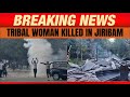 LIVE : Fresh violence in Manipur | women assaulted and killed | Imphal | News9