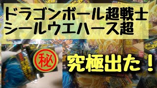 アルティメットゴッドレア出た❗️【徒然ニッタ 開封レビュー】ドラゴンボールボール超戦士ウエハース超