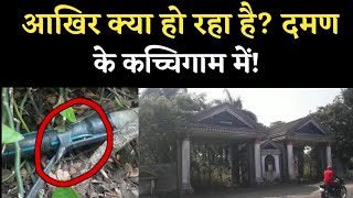 दमण में आखिर कौन कर रहा है तालाब से पानी की Daman Me Aakhir Kon Kar Rha hai Talab Daman News Silvasa