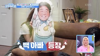 아버지 가방에 들어가셨다..😅 삼 남매를 위해 트렁크 가방에 백아빠 베개 들고 온 소유진 [걸어서 환장 속으로] | KBS 230604 방송