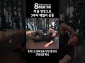 8주간의 기적 무료 영상 3주차 데일리 운동 체지방 쏙 빼는 운동 루틴