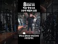 8주간의 기적 무료 영상 3주차 데일리 운동 체지방 쏙 빼는 운동 루틴